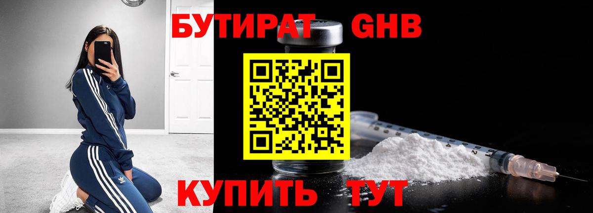 БУТИРАТ  Вход с VPN  Заречный  Бутират GHB 