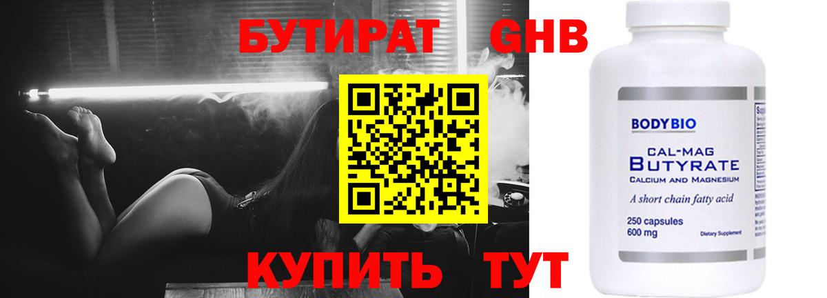 БУТИРАТ GHB Заречный