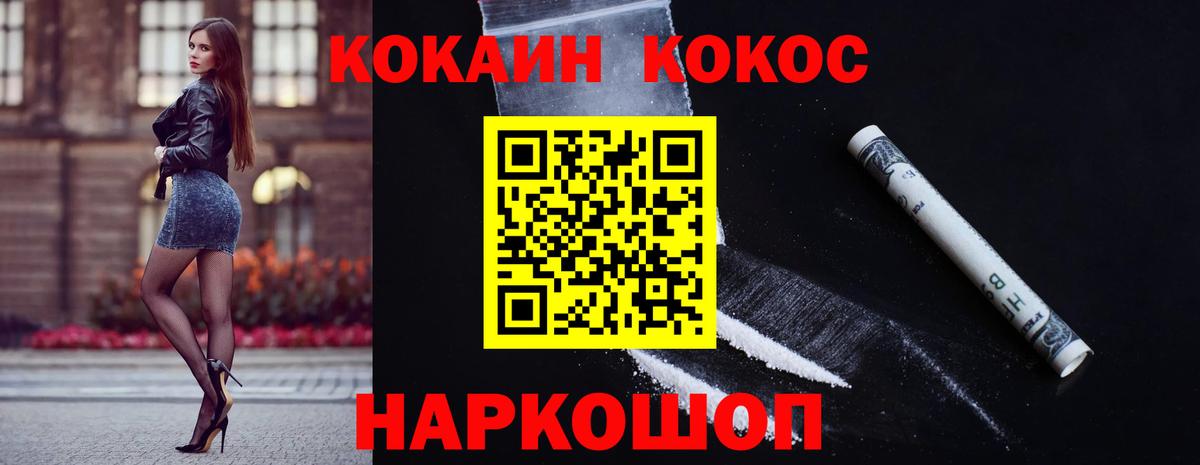 Кокаин 97% Заречный
