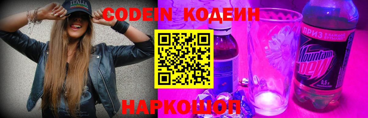 Заречный  Codein напиток Lean (лин)  Вход с VPN 