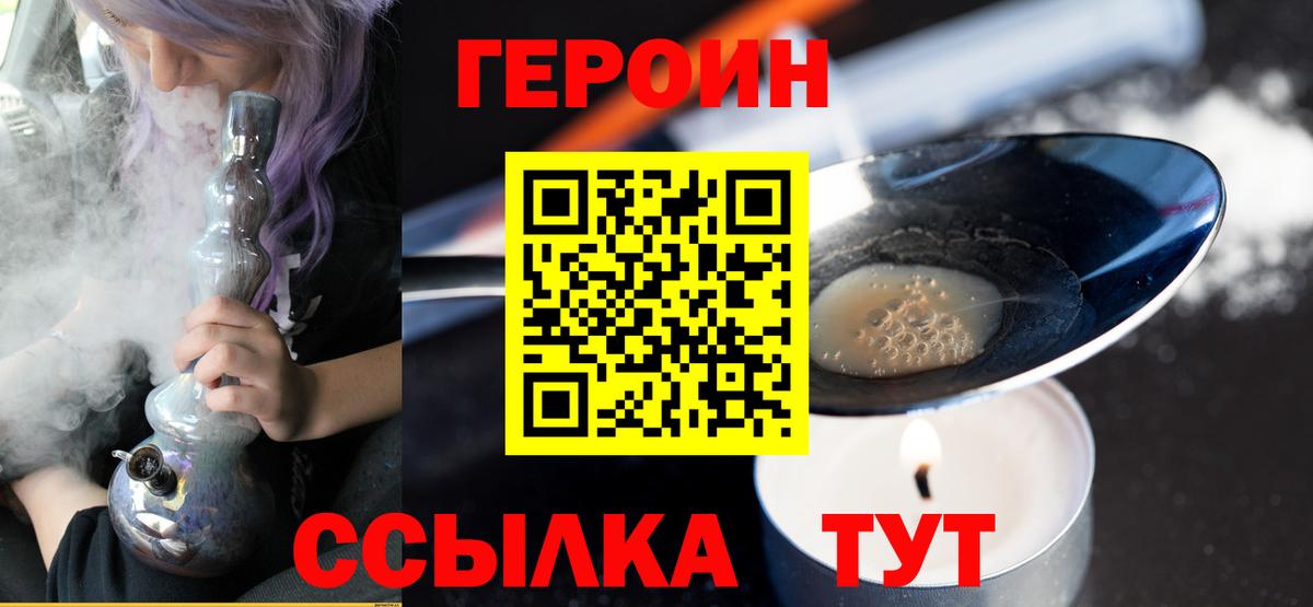 Героин Heroin  Вход с VPN  Заречный 