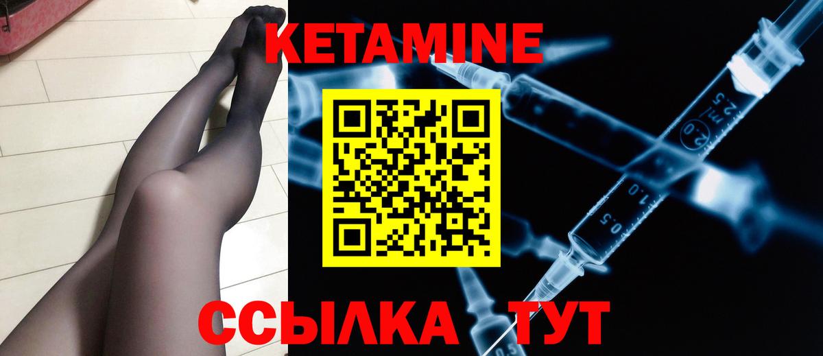 КЕТАМИН VHQ Заречный