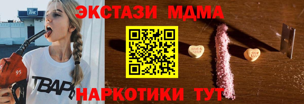 MDMA crystal  МДМА молли  Вход с VPN  Заречный 