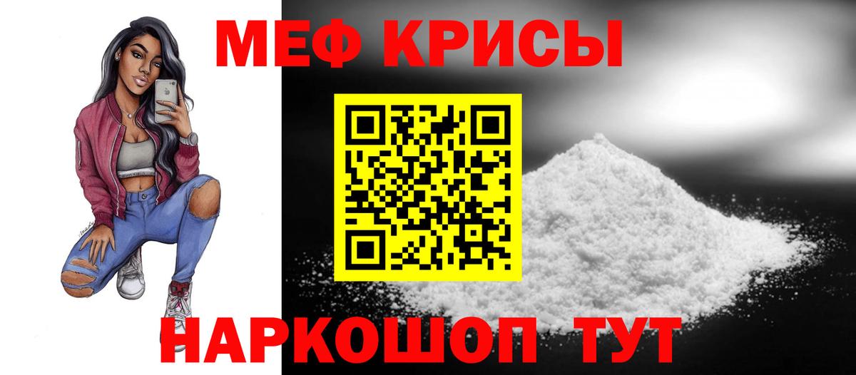 Меф мяу мяу мука Заречный