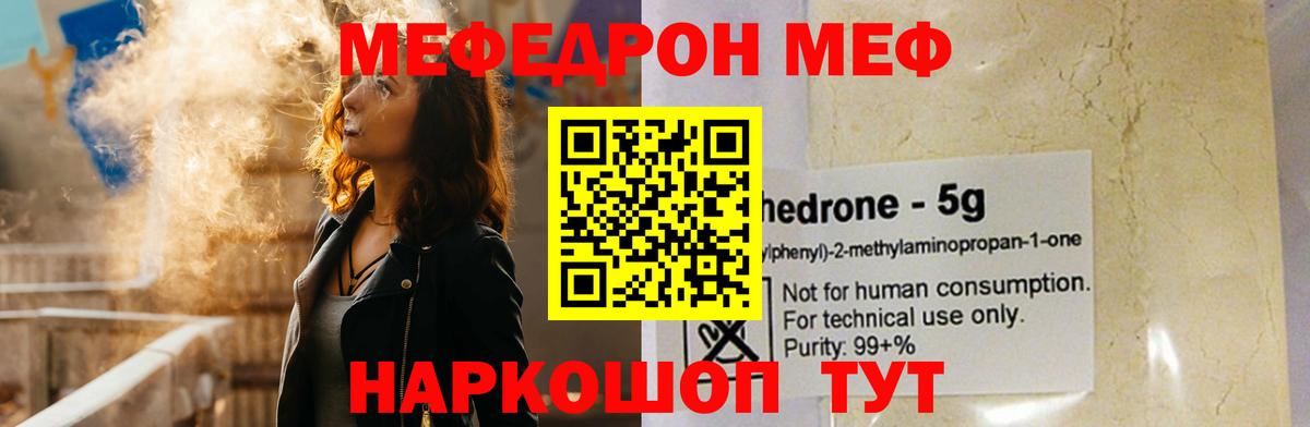 Меф mephedrone  Меф  Заречный  МЕФ мяу мяу  Вход с VPN  МЯУ-МЯУ 